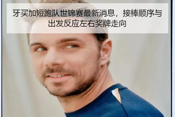 ya-mai-jia-duan-pao-dui-shi-jin-sai-zui-xin-xiao-xi-jie-bang-shun-xu-yu-chu-fa-fan-ying-zuo-you-jiang-pai-zou-xiang-4-848.jpg